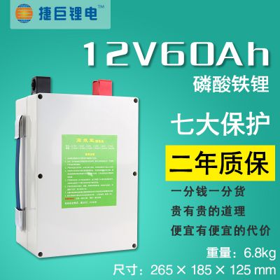 捷巨锂电12v60ah大容量磷酸铁锂动力移动电源户外锂电池