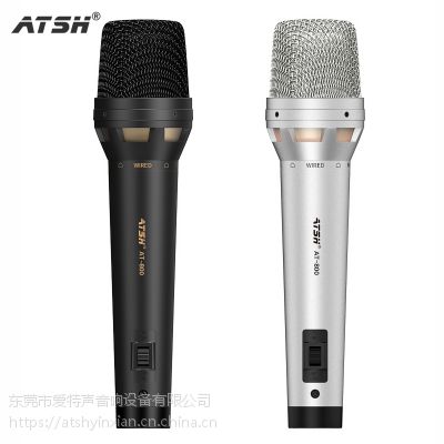 atsh/爱特声 at-800有线麦克风动圈电容wired microphone卡拉ok专业k歌话筒