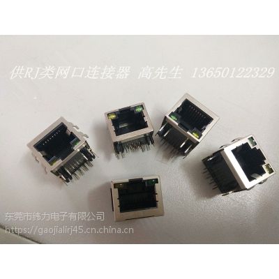 直立式网口pcb插座连接器-纬力