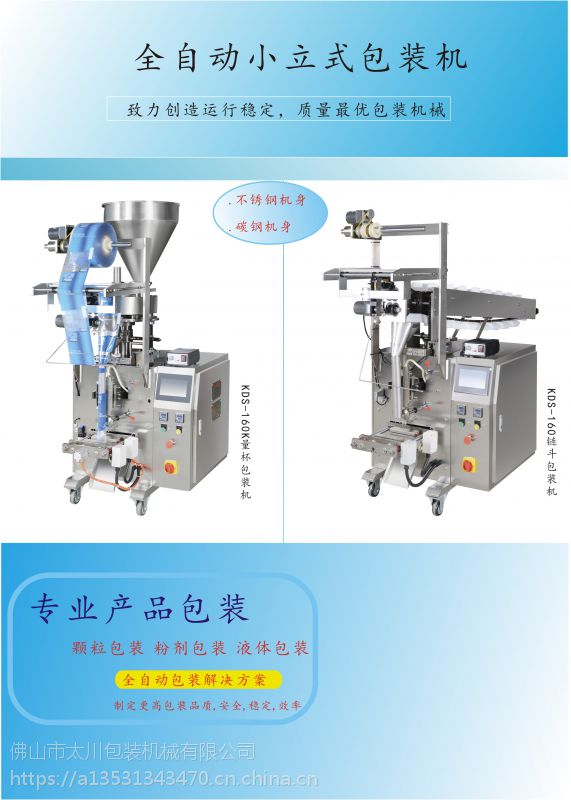 广东太川包装机械 全自动给袋式食品颗粒自立袋包装机