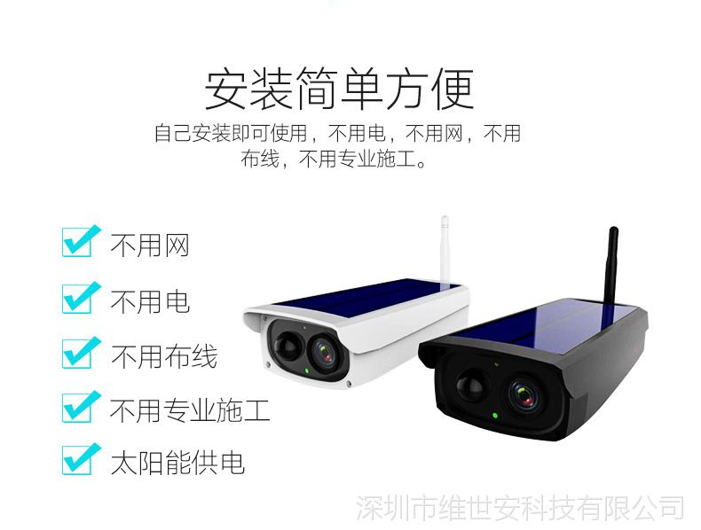 太阳能监控摄像头户外无线监控摄像机200万高清像素智能安防设备