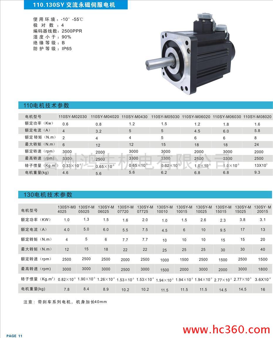 鸿牛130sy交流永磁伺服电机