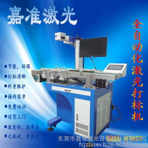 熱銷推薦 電子元件激光打碼機 全自動激光打碼機 東莞激光打碼機 東莞嘉準激光打標機