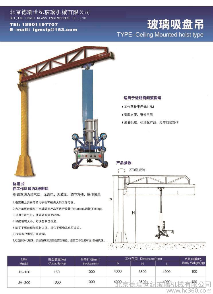 德瑞世纪DR-150玻璃吸吊机