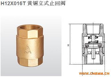 埃美柯立式铜止回阀