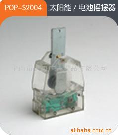 高品质出口型太阳能摇摆器