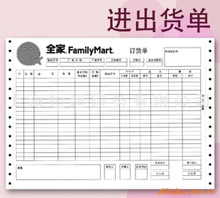 电脑打印送货单、出货单、销售单、订货单、多联单