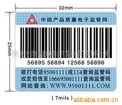 提供电子监管码加工