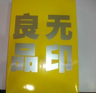 无印良品80gA4复印纸中档纸品满足不同的办公需求