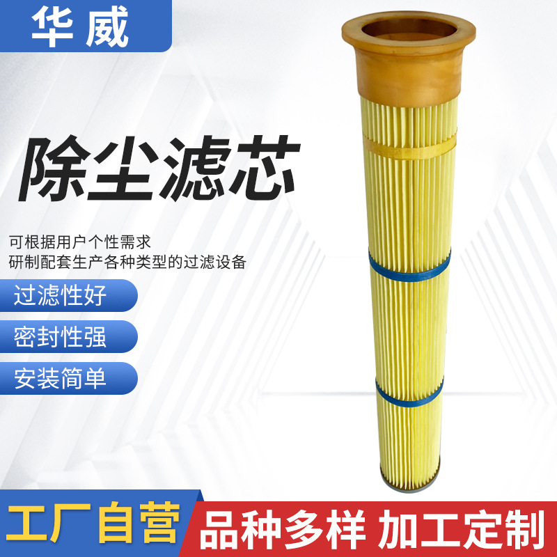 廠(chǎng)家現(xiàn)貨工業(yè)除塵濾筒過(guò)濾器除塵器除粉塵濾芯除塵濾芯批發(fā)