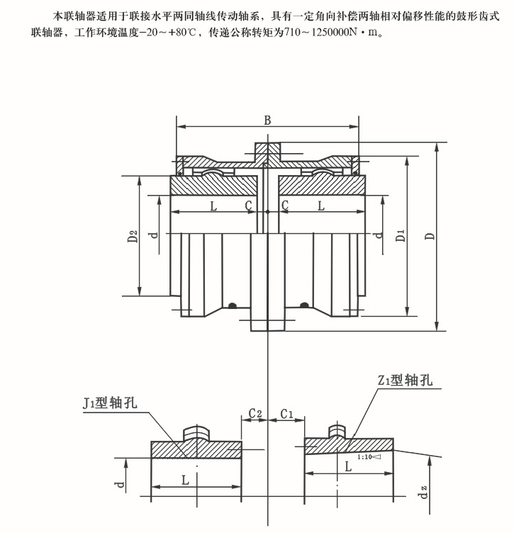 WGI型鼓形齿式联轴器