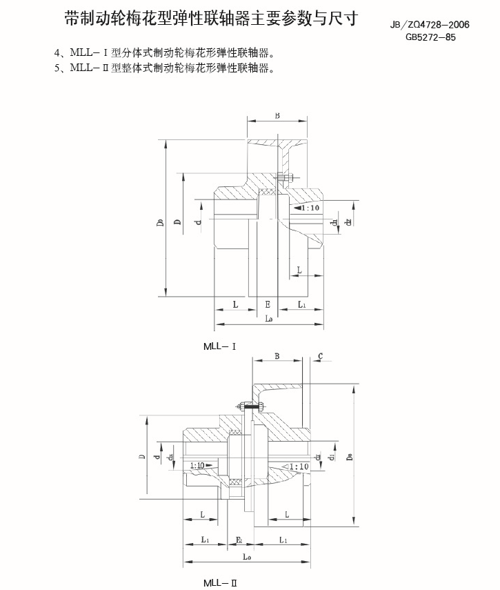 帶制動輪梅花型彈性聯(lián)軸器