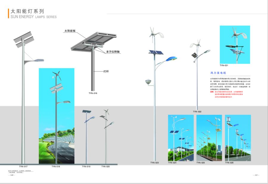  风光互补太阳能路灯 太阳能路灯 路灯