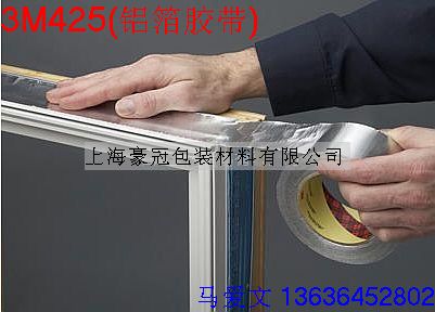 供应3M425 铝箔胶带