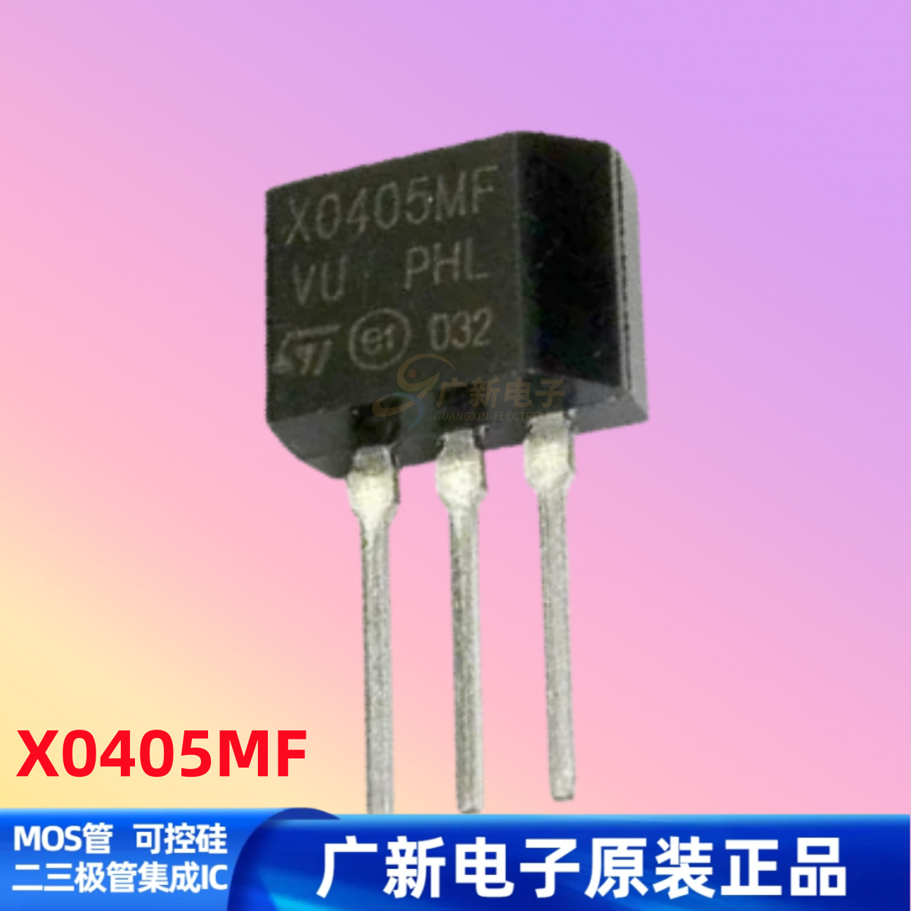 X0405MF TO-202-3 直插SCR單向雙向可控硅晶閘管