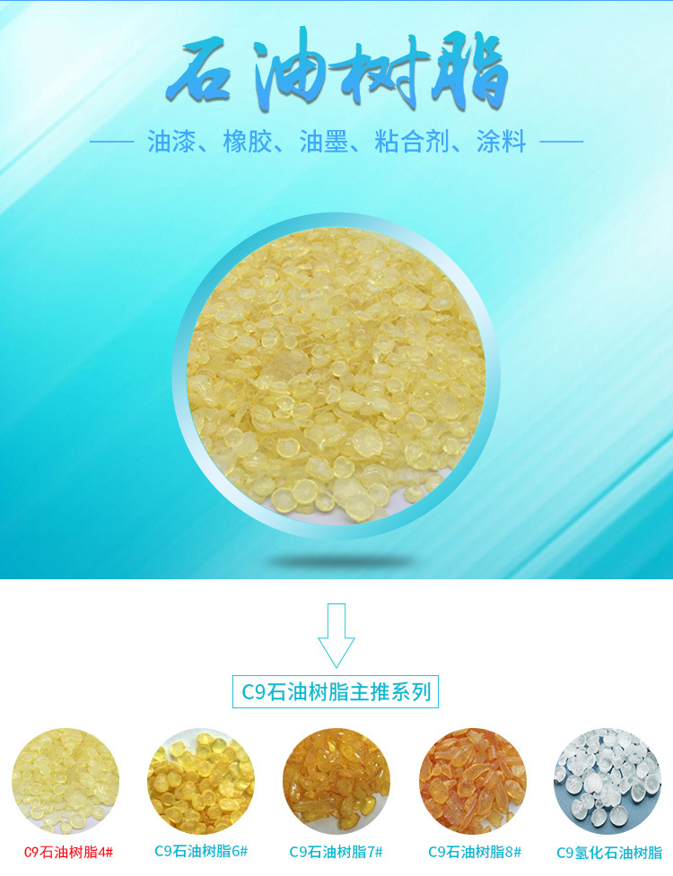 C9石油樹(shù)脂是以裂解制乙烯裝置的副產(chǎn)物C9餾分為主要原料，在催化劑存在下聚合，或?qū)⑵渑c醛類(lèi)、芳烴、萜烯類(lèi)化合物進(jìn)行共聚合而制得的熱塑性樹(shù)脂。它的分子質(zhì)量一般小于2000，軟化點(diǎn)小于150℃，呈熱塑性粘稠液體或固體。