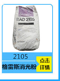 熱固性丙烯酸涂料有優(yōu)異的豐滿度、光澤、硬度、耐溶劑性、耐侯性、在高溫烘烤時不變色、不返黃。