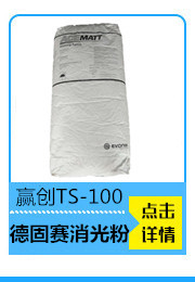 應(yīng)用涂料、油漆中，能均衡的控制涂膜表面光澤，增加涂膜的耐磨性和抗劃痕性，去濕、除臭、凈化空氣，隔音、防水和隔熱、通透性。