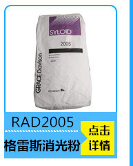 將固化速度不同的粉末涂料，用干混合法進(jìn)行混合，那么所得涂膜的光澤明顯下降，起到消光作用。