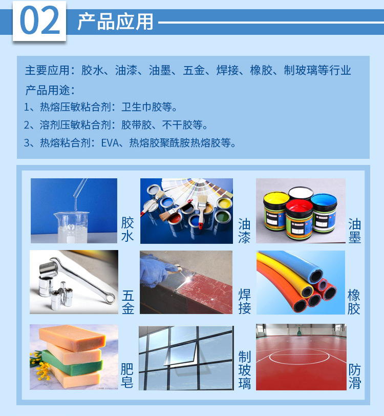 松香具有防腐、絕緣、粘合、軟化等優(yōu)良性能,廣泛用于肥皂、油漆、顏料、橡膠等工業(yè)。