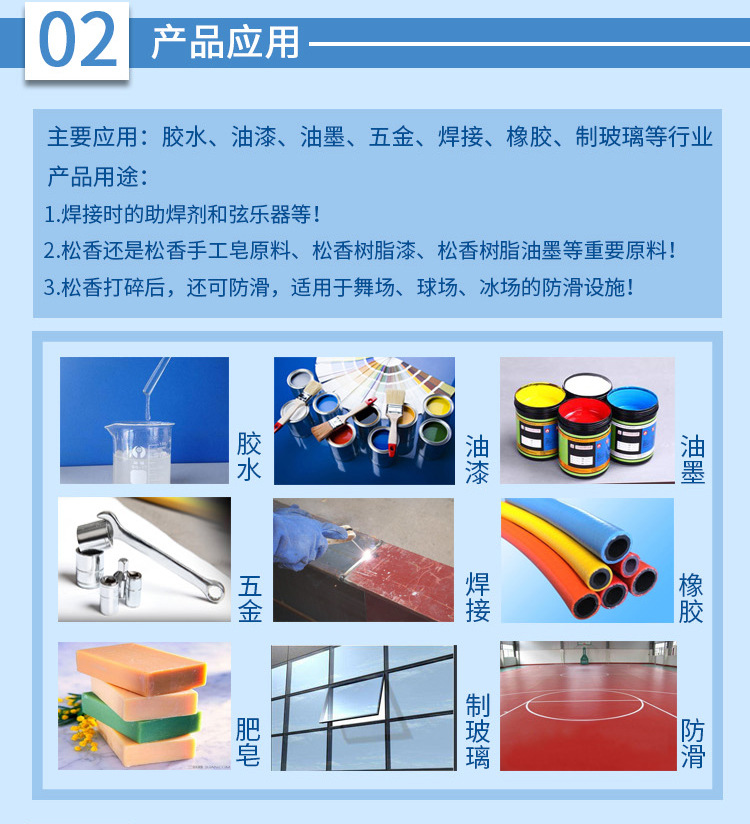 松香是松树树干内部流出的油经高温熔化成水状，干结后变成块状固体（没有固定熔点），其颜色焦黄深红，是重要的化工原料，日常生活方面主要用在电路板焊接时作助焊剂。