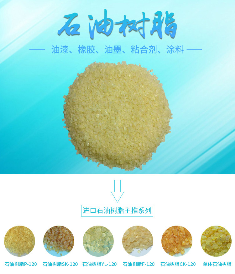 石油樹脂（hydrocarbon resin）是石油裂解所副產(chǎn)的 C5 、 C9 餾份，經(jīng)前處理、聚合、蒸餾等工藝生產(chǎn)的一種熱塑性樹脂，它不是高聚物，而是分子量介于 300-3000 的低聚物。