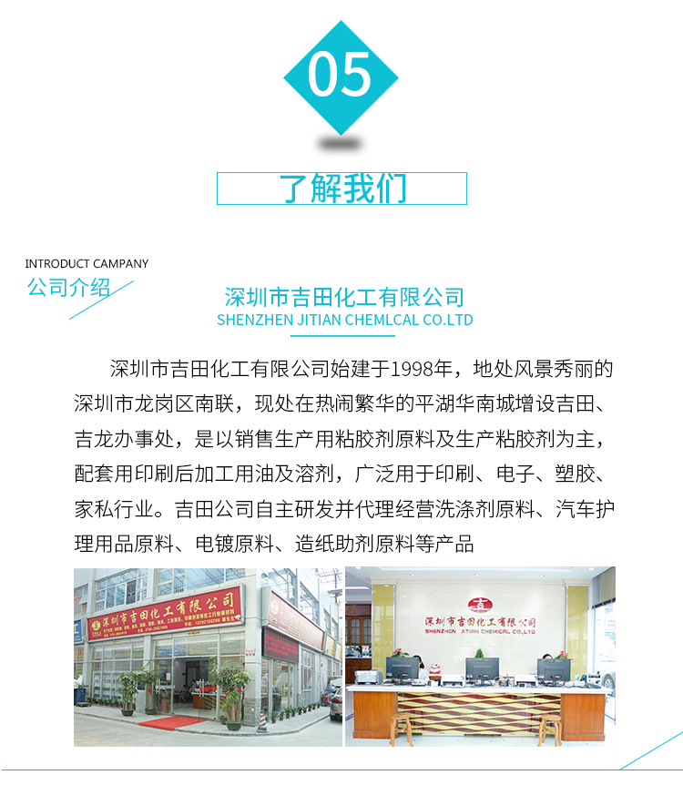 特别是热熔胶和涂料制造时,用它可以增加产品的延展性和柔韧性.特别是应用在PE、PVC和不锈钢材质。