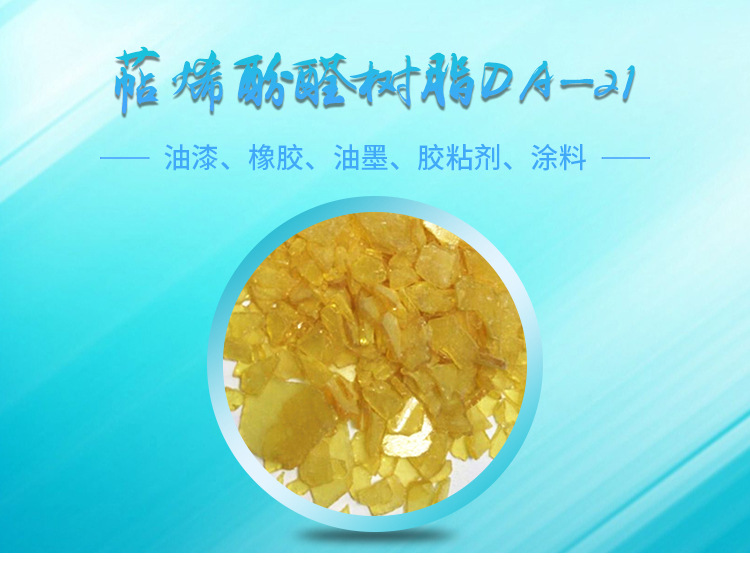 萜烯酚醛樹(shù)脂，一種淡黃色透明脆性固體，具有粘接力強(qiáng)，無(wú)毒無(wú)臭，耐老化，耐稀酸、稀堿，耐熱、耐光，電絕緣性強(qiáng)等良好性能。