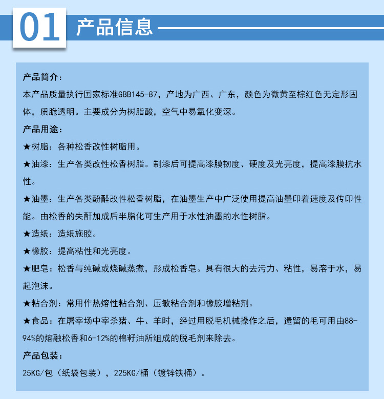 松香在印刷油墨中主要用作载色体，并增强油墨对纸张的附着力。油墨中若不用松香，印制成的墨迹就会色调呆滞，模糊不清。