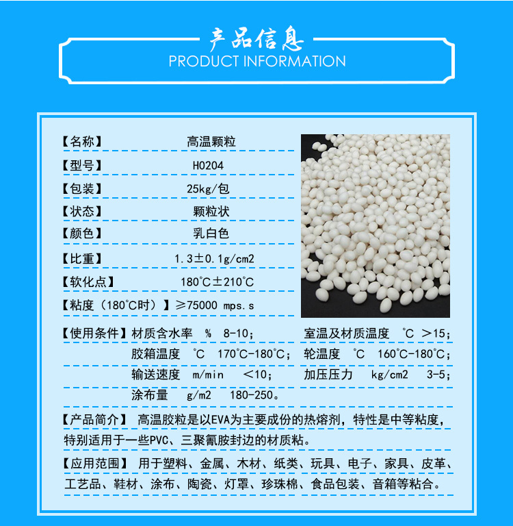 家具用熱熔膠是一類專用于人造板材粘貼的膠粘劑,它是一種環(huán)保型、無溶劑的熱塑性膠。