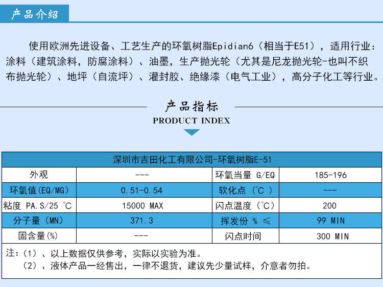 環(huán)氧樹脂是一種高分子聚合物，分子式為(C11H12O3)n，是指分子中含有兩個以上環(huán)氧基團的一類聚合物的總稱。它是環(huán)氧氯丙烷與雙酚A或多元醇的縮聚產(chǎn)物。由于環(huán)氧基的化學(xué)活性，可用多種含有活潑氫的化合物使其開環(huán)，固化交聯(lián)生成網(wǎng)狀結(jié)構(gòu)，因此它是一種熱固性樹脂。雙酚A型環(huán)氧樹脂不僅產(chǎn)量最大，品種最全，而且新的改性品種仍在不斷增加，質(zhì)量正在不斷提高。