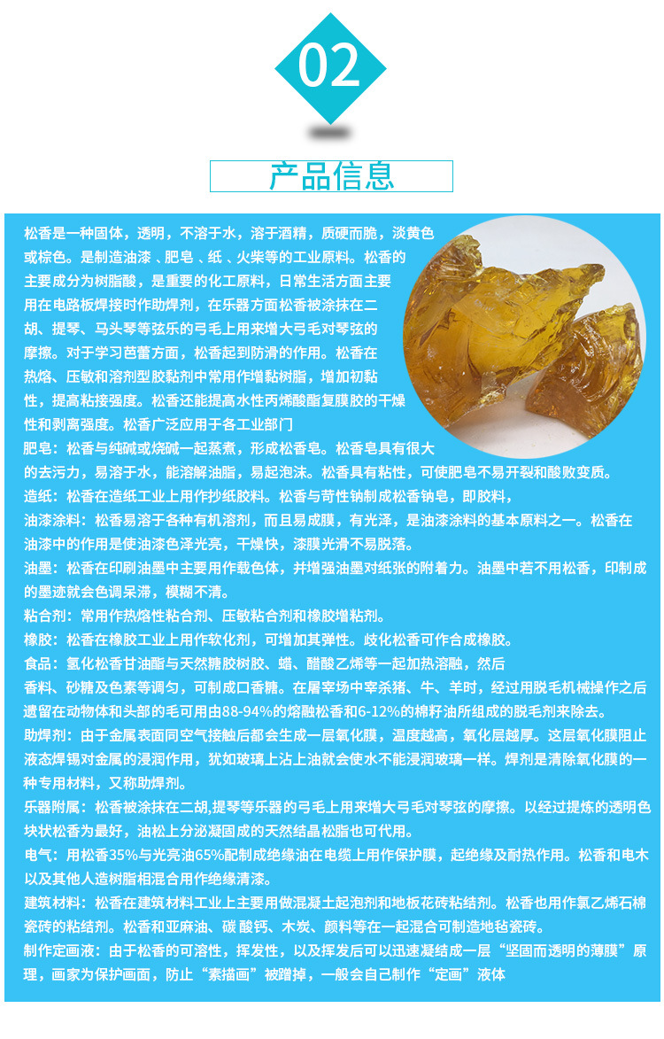 松香树脂酸含有双链和羧基活性基因，具有共轭双键和典型羧基反应。松香 除了本身易于氧化及异构反应外，还具有歧化、氢化、加成、聚合的双键反应。同时也具有酯化、醇化、成盐、脱羧、氨解等羧基反应。松香二次再加工就基于松香有双键和羧基反应的特性，将松香加以改性，生成一系列改性松香，提高了松香使用价值。