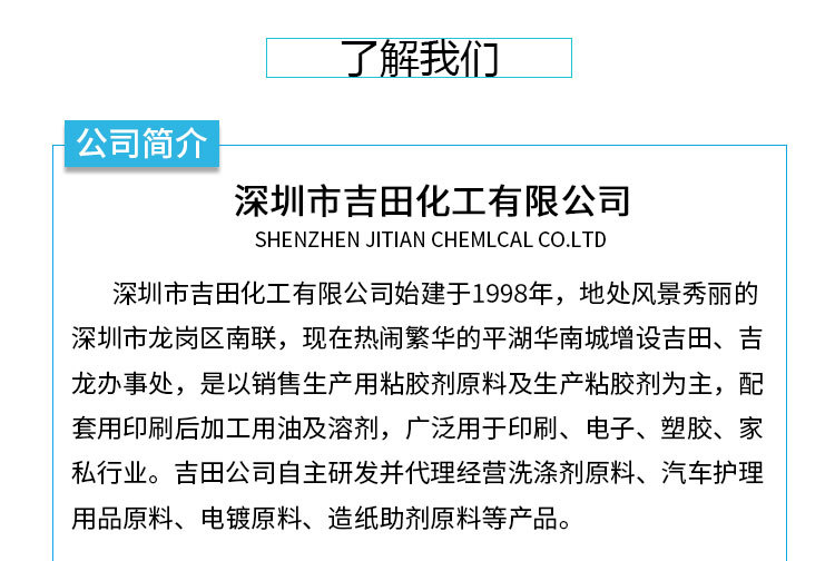 在 SBS系热溶胶粘剂中在优良的耐热、耐侯、耐老化性，优良的增粘效果。