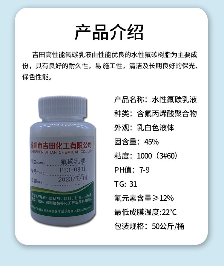 广泛用于超耐候高级外墙乳胶漆、弹性乳胶漆面涂。