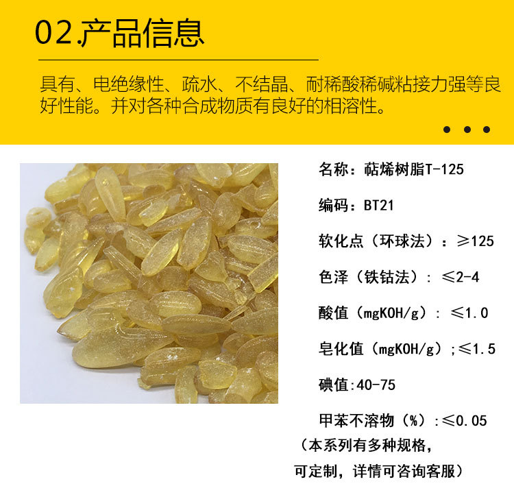 其產(chǎn)品廣泛應(yīng)用于膠粘劑、接著劑、雙面膠帶、溶劑型膠水、書本裝訂版、色裝、膠布、烯烴膠布、牛皮紙卡膠布、膠帶 標(biāo)簽、木工膠、壓敏膠、熱溶膠、密封膠、油漆和油墨及其它聚合物改質(zhì)劑等方面。