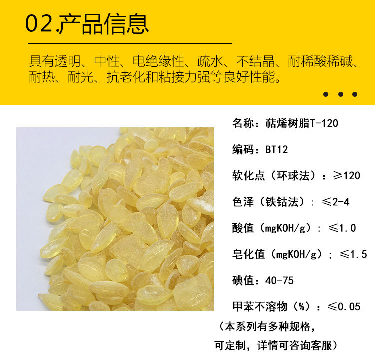 萜烯樹(shù)脂系天然松節(jié)油加工而成。并對(duì)各種合成物質(zhì)有良好的相溶性。易溶于芳香烴及植物油。