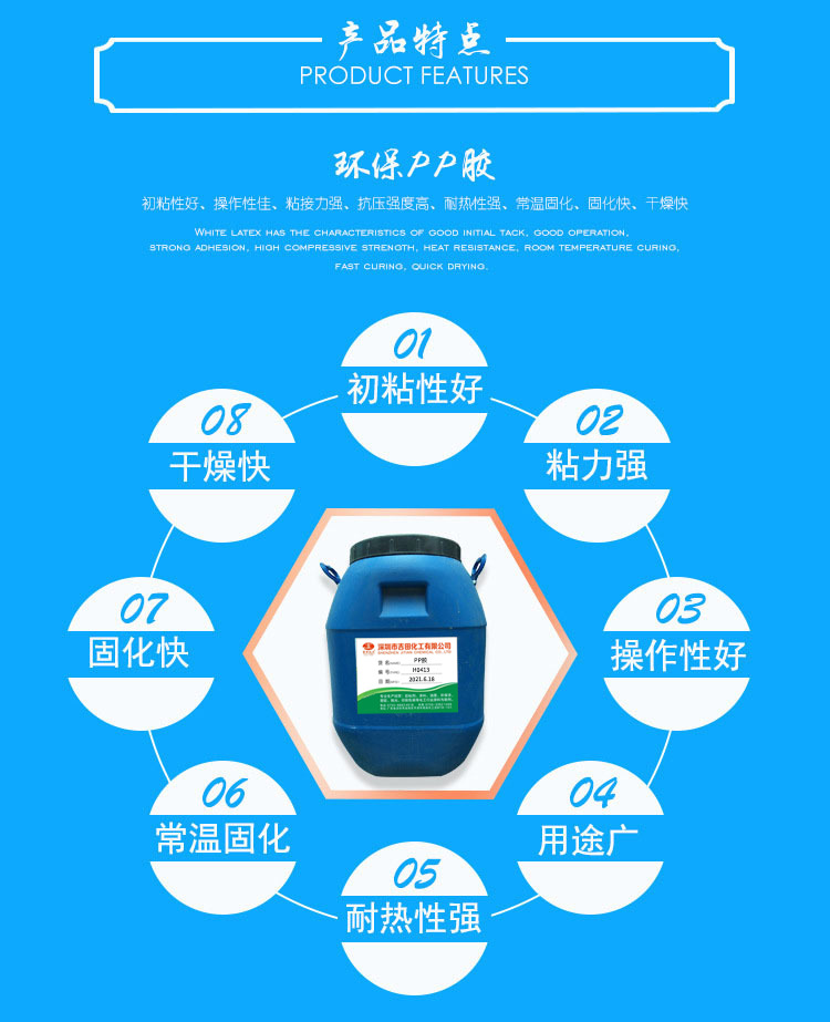 干燥快、初粘性好、操作性佳；粘接力強(qiáng)、抗壓強(qiáng)度高；耐熱性強(qiáng)。