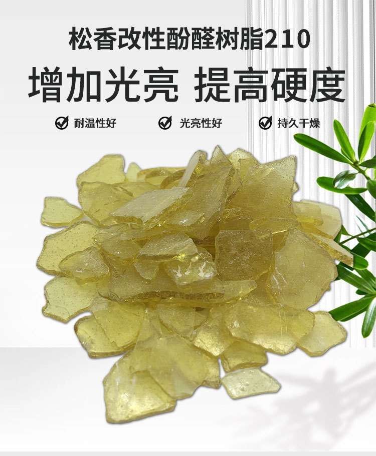 松香改性酚醛樹脂是現(xiàn)在應用于膠印油的最好的樹脂。