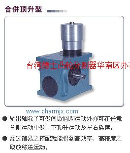 臺(tái)灣德士分割器自動(dòng)化手臂合并頂升型