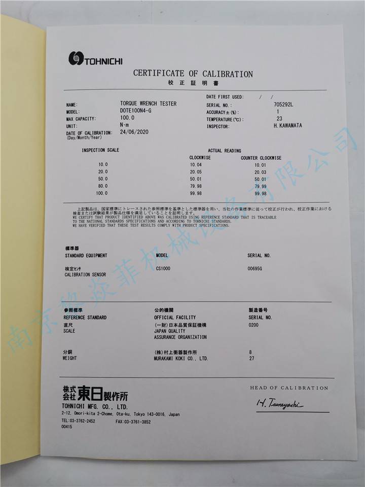 東日制作所扭矩儀TCF02NTCF04N電動(dòng)扭矩扳手