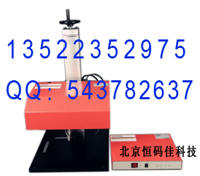 铭牌打标机，铭牌打号机，铭牌打码机，北京铭牌打号机