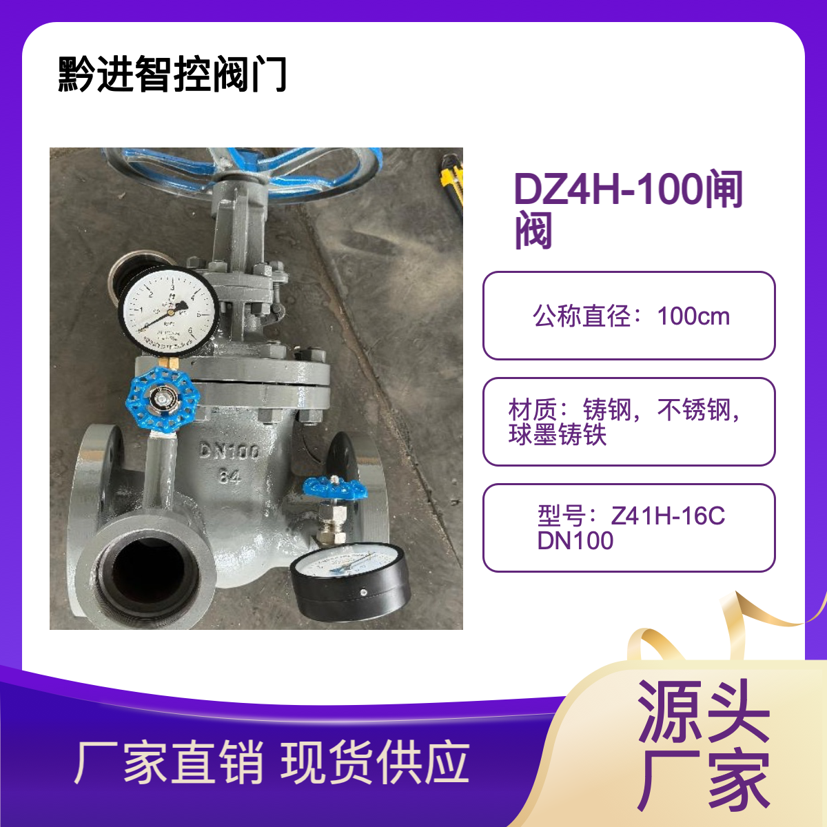 手動閘閥DZ4H-1.6C DN100鑄鋼材質(zhì) 硬密封明桿 法蘭連接 手動改電動