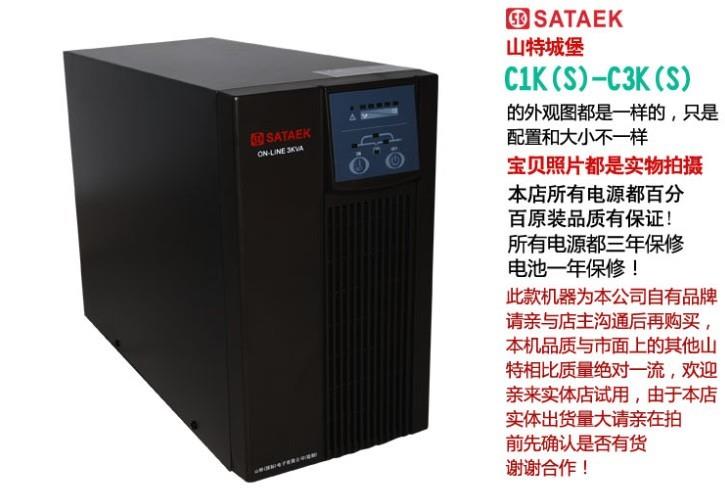 昌吉山特UPS 60KVA 3C3 60KS 48KW