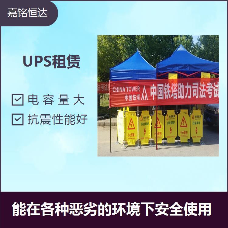 UPS應(yīng)急電源出租 深放電性能好 容量恢復(fù)省時(shí)省電