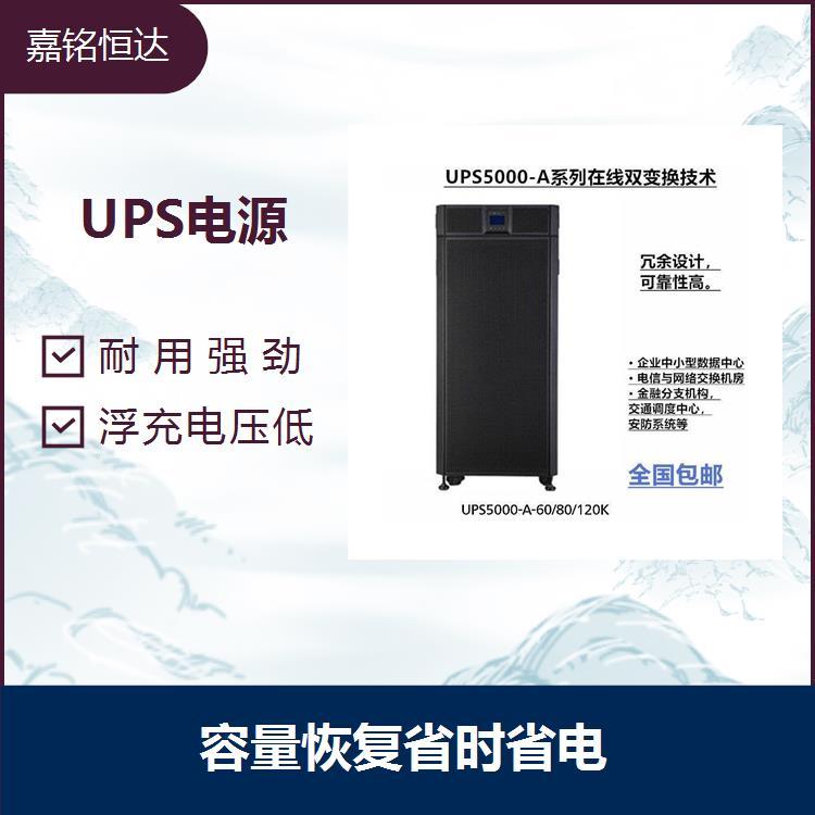 UPS電源 容量充足 散熱性好 充電接受能力強(qiáng) 可快速充電