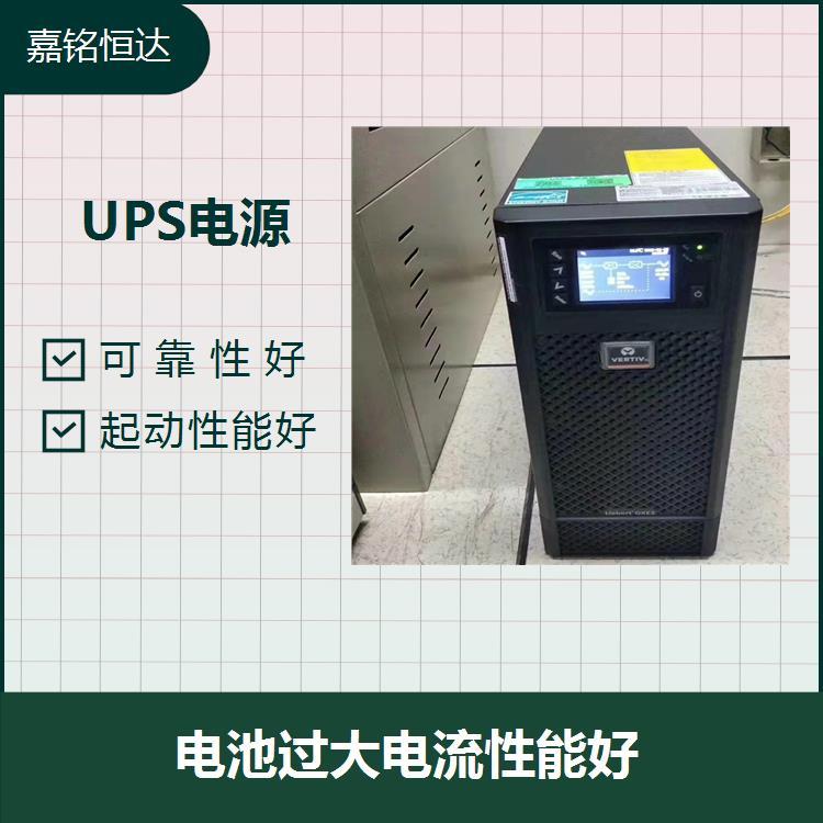 UPS電源 電池過大電流性能好 冷啟動更穩(wěn)定 降低事故風險