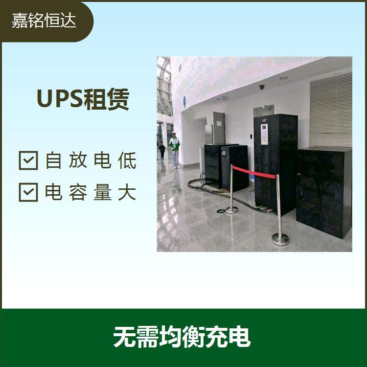 UPS不間斷電源出租 電池自放電小 電池過(guò)大電流性能好