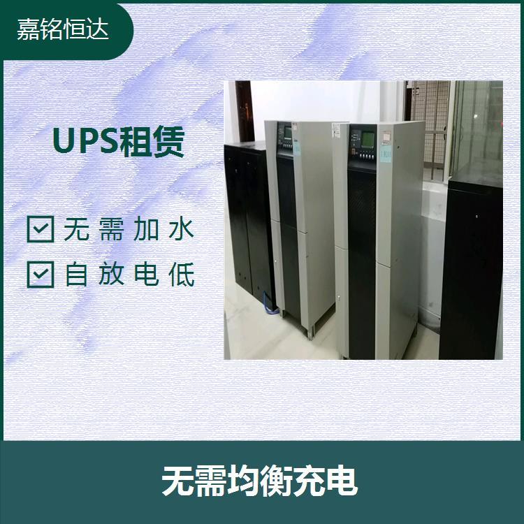 UPS不間斷電源出租 深放電性能好 容量恢復(fù)省時(shí)省電