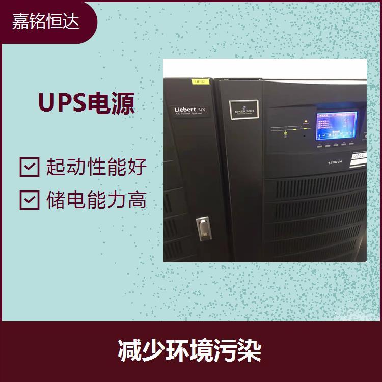 UPS電源 減少環(huán)境污染 無腐蝕 少維護(hù) 起動(dòng)性能好