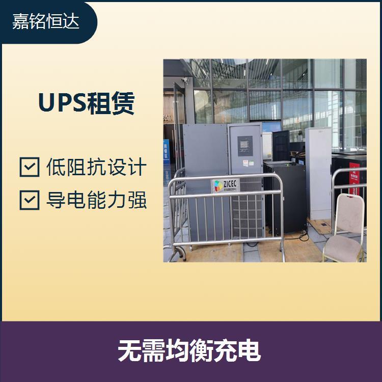 會(huì)議UPS電源租賃 上下電位差小 容量恢復(fù)省時(shí)省電